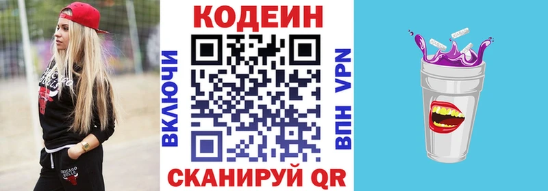 закладка  KRAKEN ONION  Codein Purple Drank  Белая Холуница 